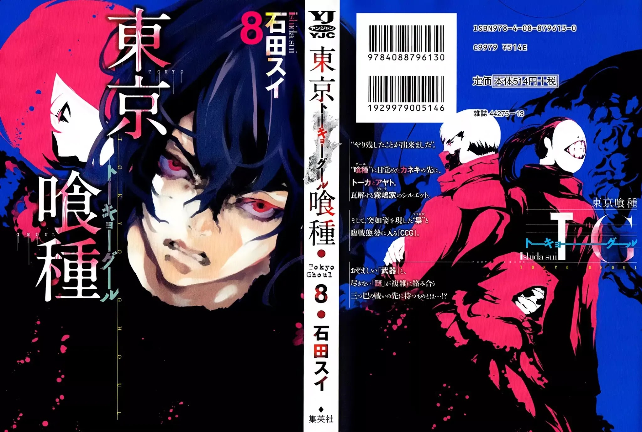 Tokyo Ghoul Chapter 69 page 2 - Chapter 69: That Day