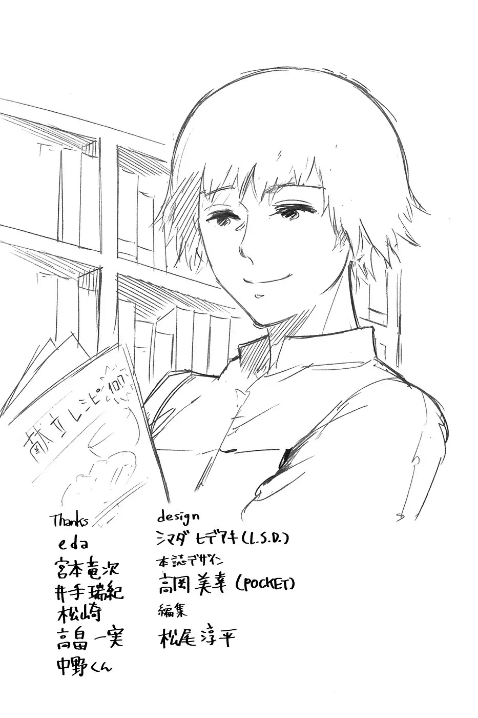 Tokyo Ghoul Chapter 79 page 20 - Chapter 79: New Light