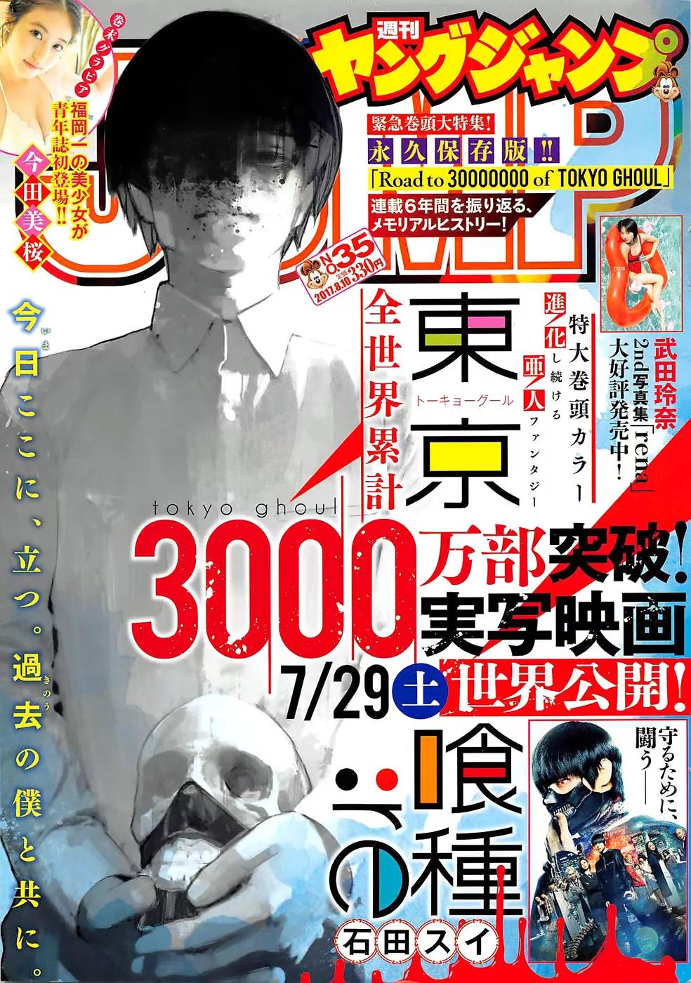 Tokyo Ghoul:re Chapter 134 page 1 - Chapter 134: I Know Not