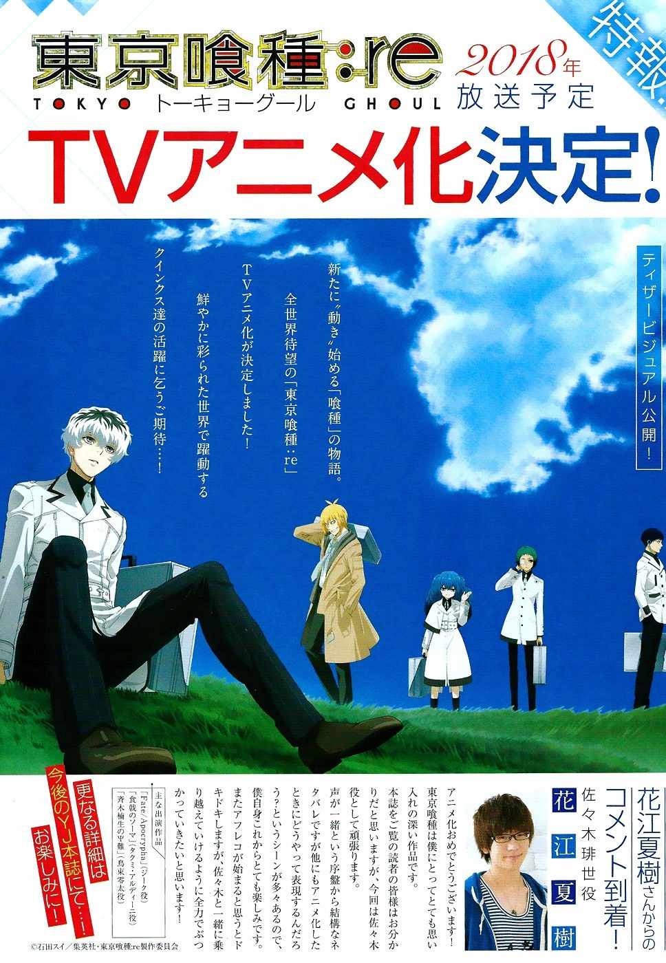 Tokyo Ghoul:re Chapter 144 page 3 - Chapter 144