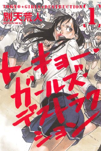 Tokyo Girls Destruction Chapter 8.2 page 30 - Chapter 8 v2 : Compensation of kindness