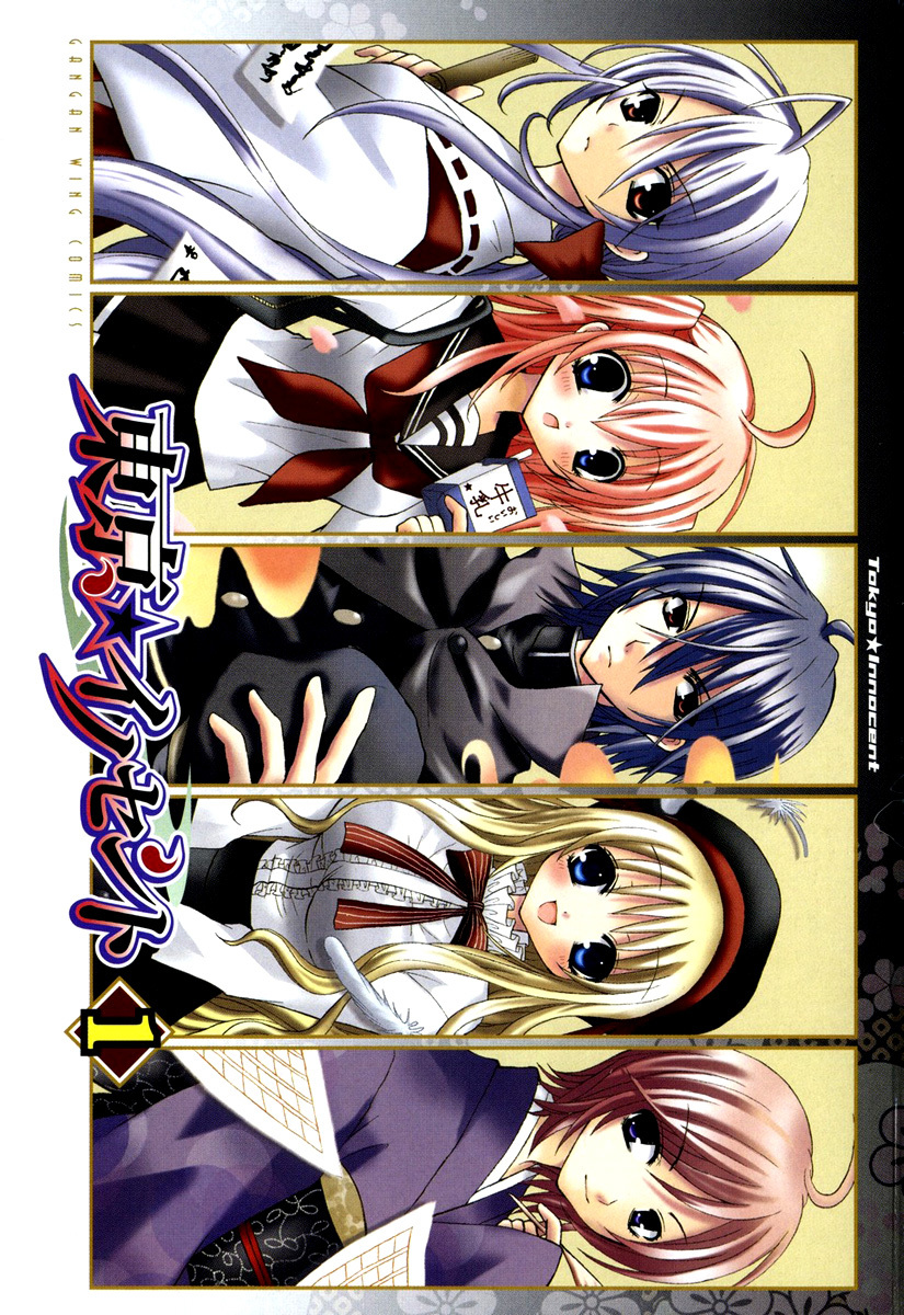 Tokyo Innocent Chapter 1 page 3 - Chapter 1: "Attached" Maiden and Youkai Boy