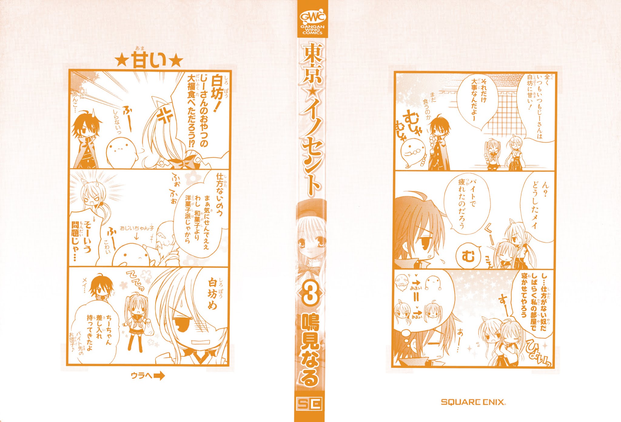 Tokyo Innocent Chapter 10 page 6 - Chapter 10: The Youkai with a Cold and a Rainy Afternoon