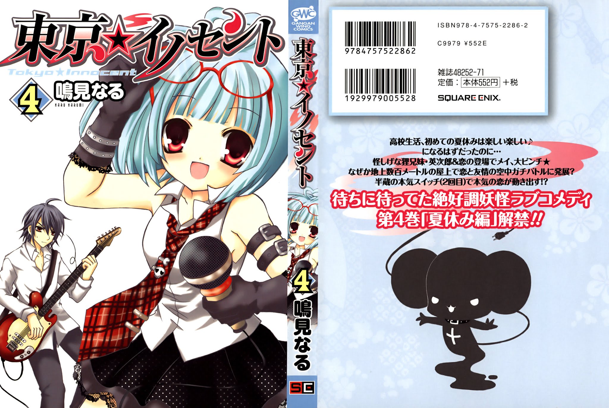 Tokyo Innocent Chapter 15 page 3 - Chapter 15: Swaying Hearts and End of Term Exams