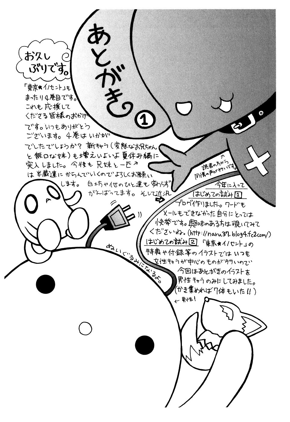 Tokyo Innocent Chapter 19 page 40 - Chapter 19: Trapped Girl and the Raccoon's Fortress ~ part 2