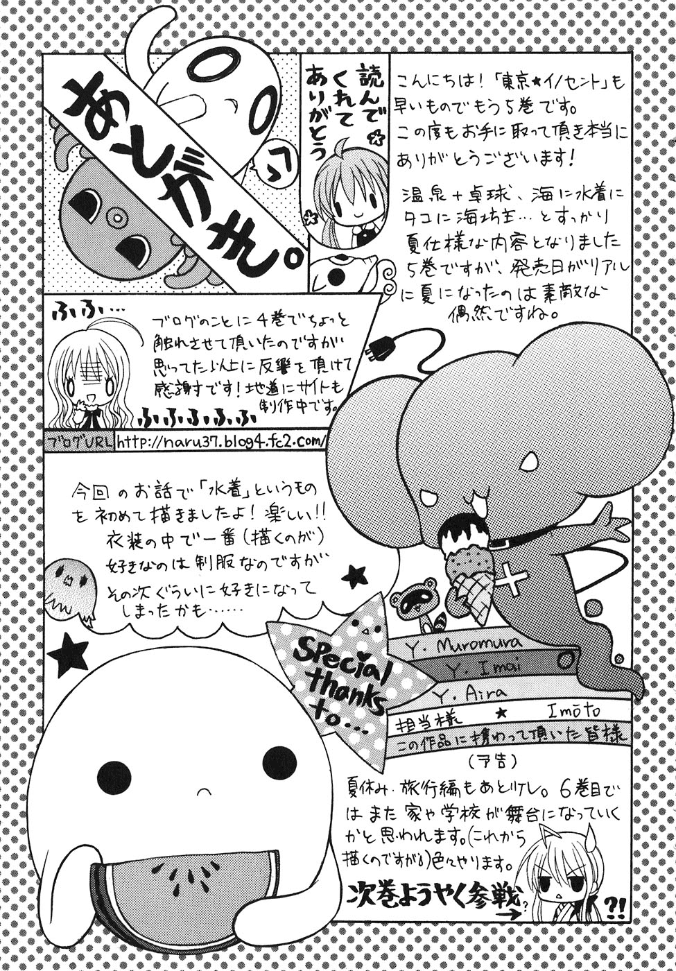 Tokyo Innocent Chapter 24 page 35 - Chapter 24: Love at the Beach and Vacation on the Sea!?