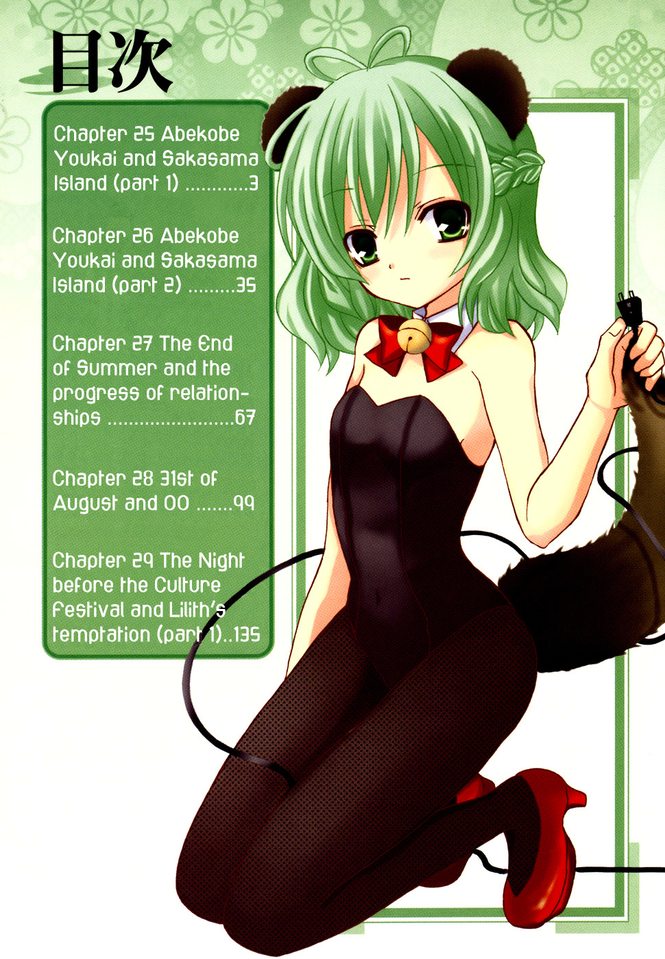 Tokyo Innocent Chapter 25 page 8 - Chapter 25: Contrary Youkai and Reverse Island (part 1)
