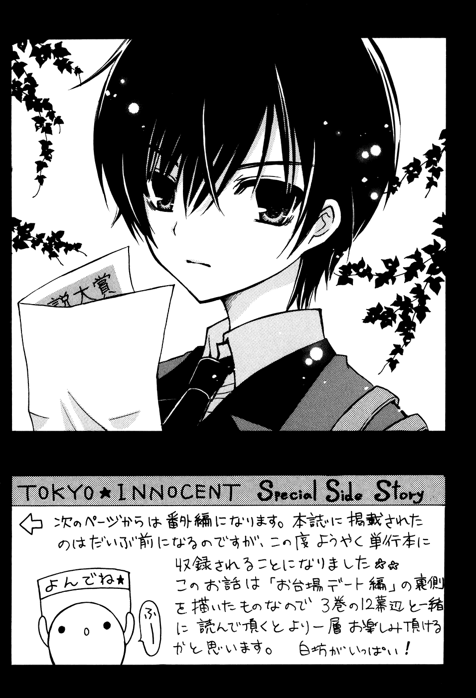 Tokyo Innocent Chapter 34.5 page 3 - Chapter 34.5: Special Side Story (Part 1)