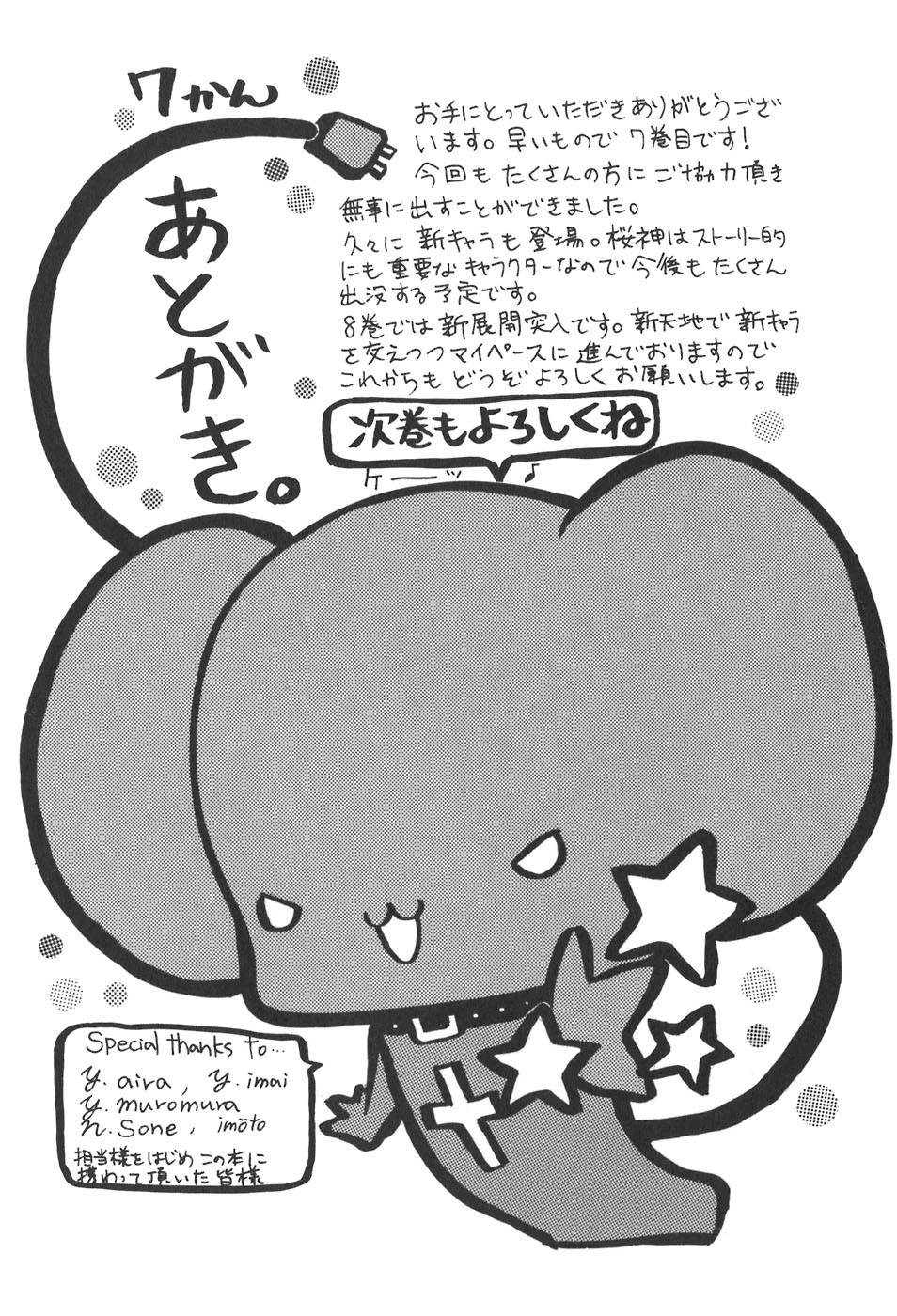 Tokyo Innocent Chapter 34.5 page 37 - Chapter 34.5: Special Side Story (Part 1)