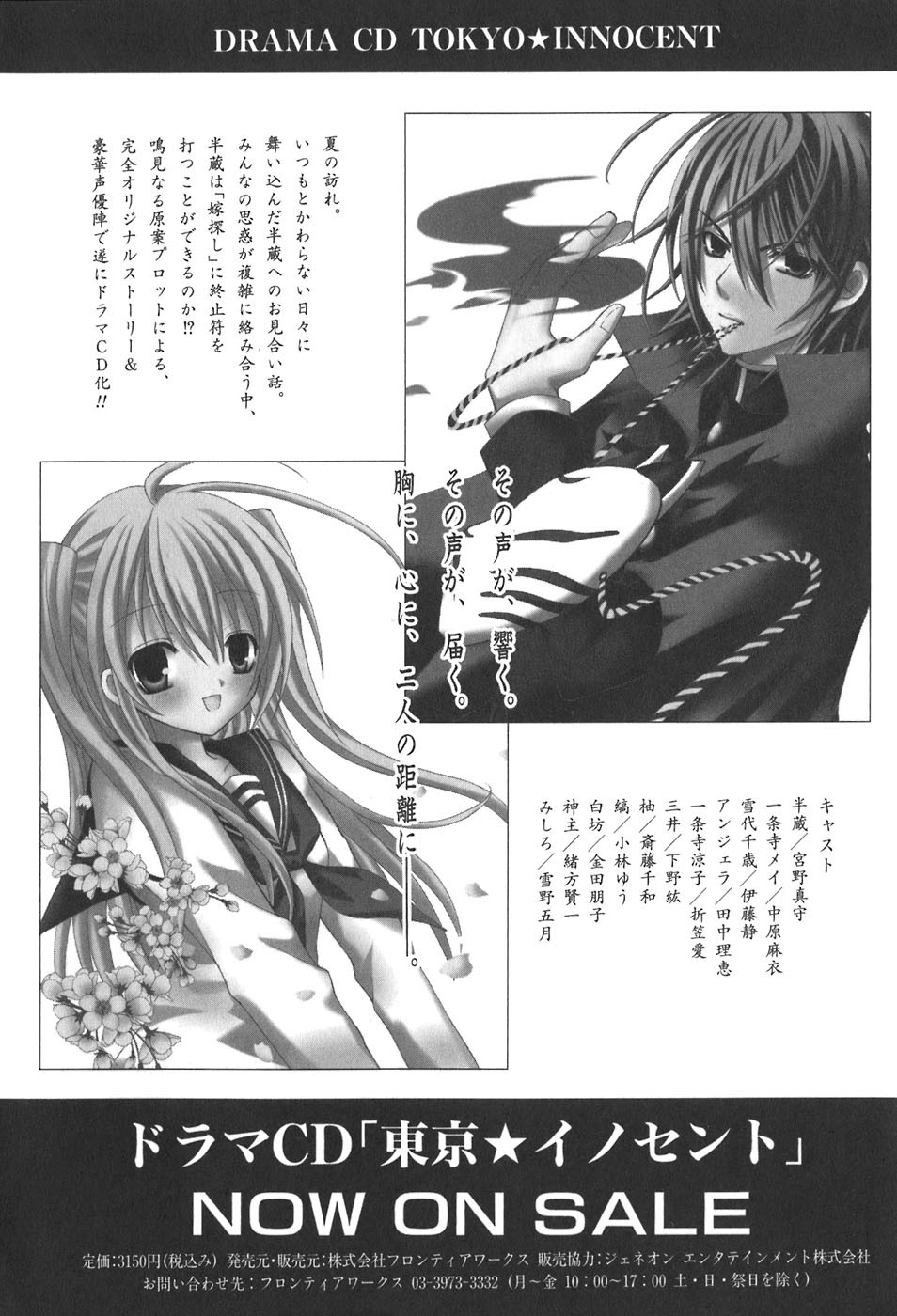 Tokyo Innocent Chapter 34.5 page 38 - Chapter 34.5: Special Side Story (Part 1)