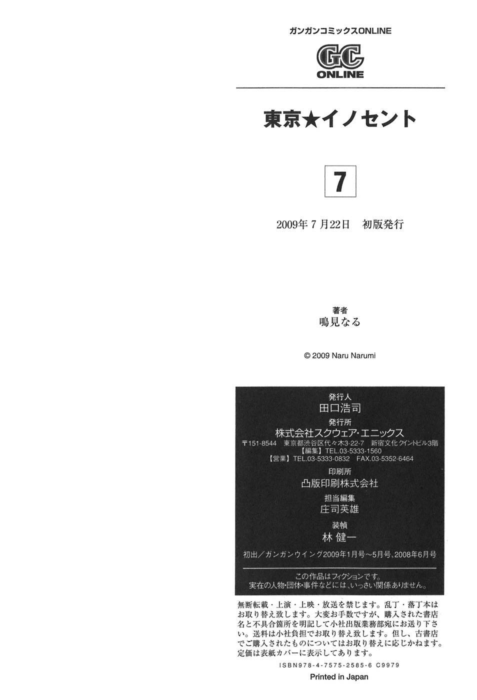 Tokyo Innocent Chapter 34.5 page 39 - Chapter 34.5: Special Side Story (Part 1)