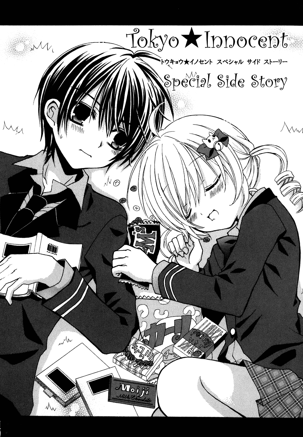 Tokyo Innocent Chapter 34.5 page 5 - Chapter 34.5: Special Side Story (Part 1)
