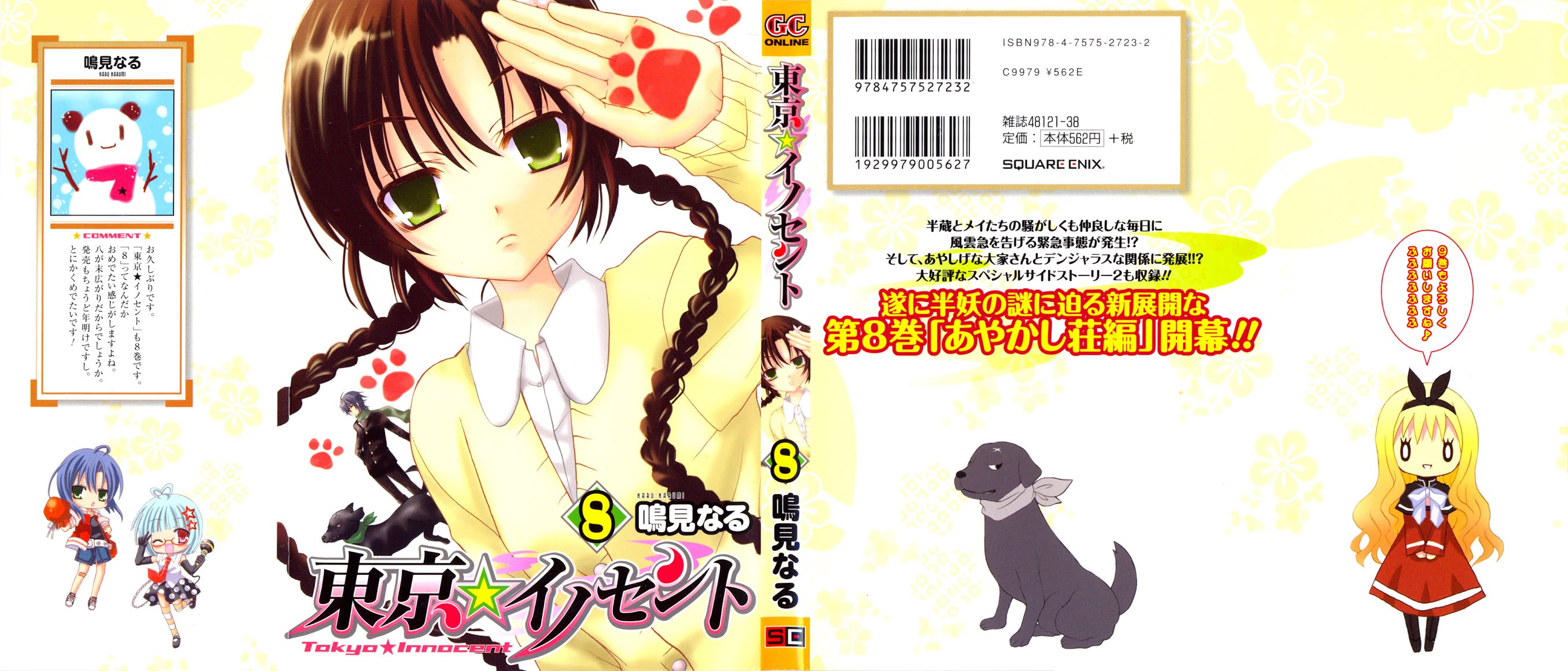 Tokyo Innocent Chapter 35 page 3 - Chapter 35: The Troubled Couple and the Last Night at the Mansion!?