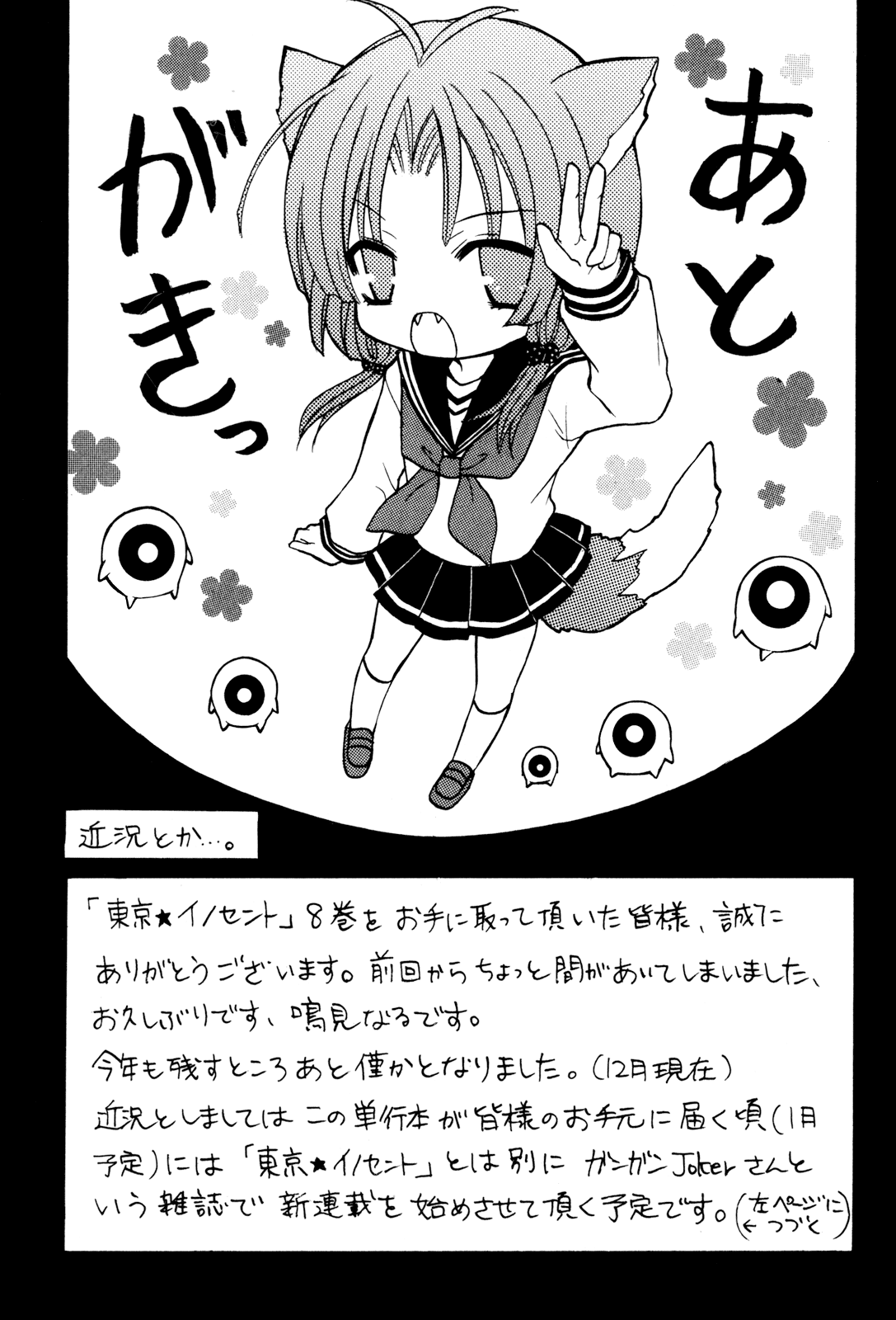 Tokyo Innocent Chapter 39.5 page 37 - Chapter 39.5: Future Aspirations Survey and Everyone's Dreams + Special Side Story