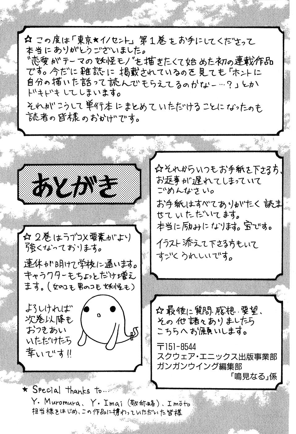 Tokyo Innocent Chapter 4.5 page 6 - Chapter 4.5