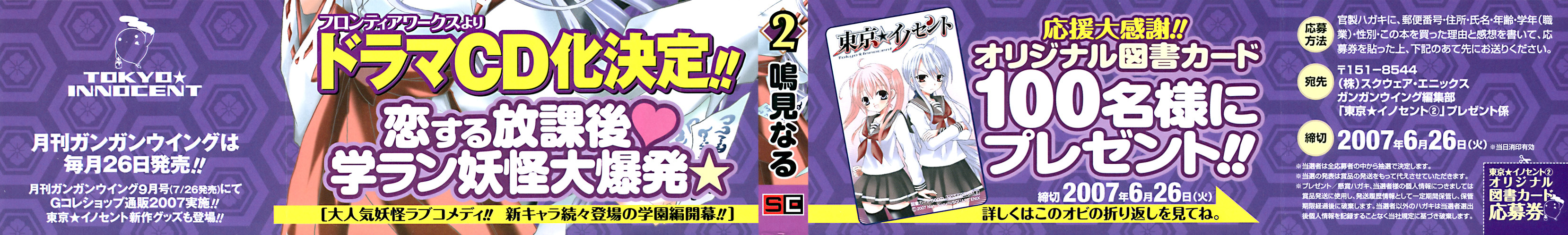Tokyo Innocent Chapter 5 page 3 - Chapter 5: The Transfer Student and the White Youkai Priest