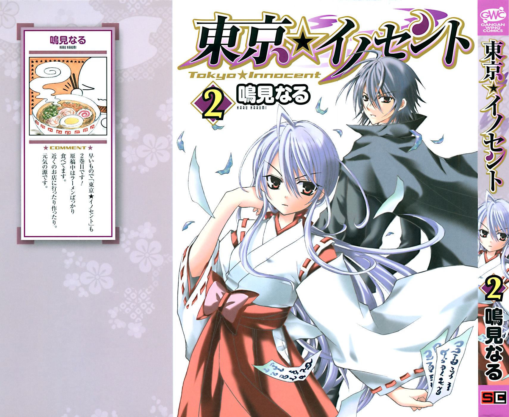 Tokyo Innocent Chapter 5 page 4 - Chapter 5: The Transfer Student and the White Youkai Priest