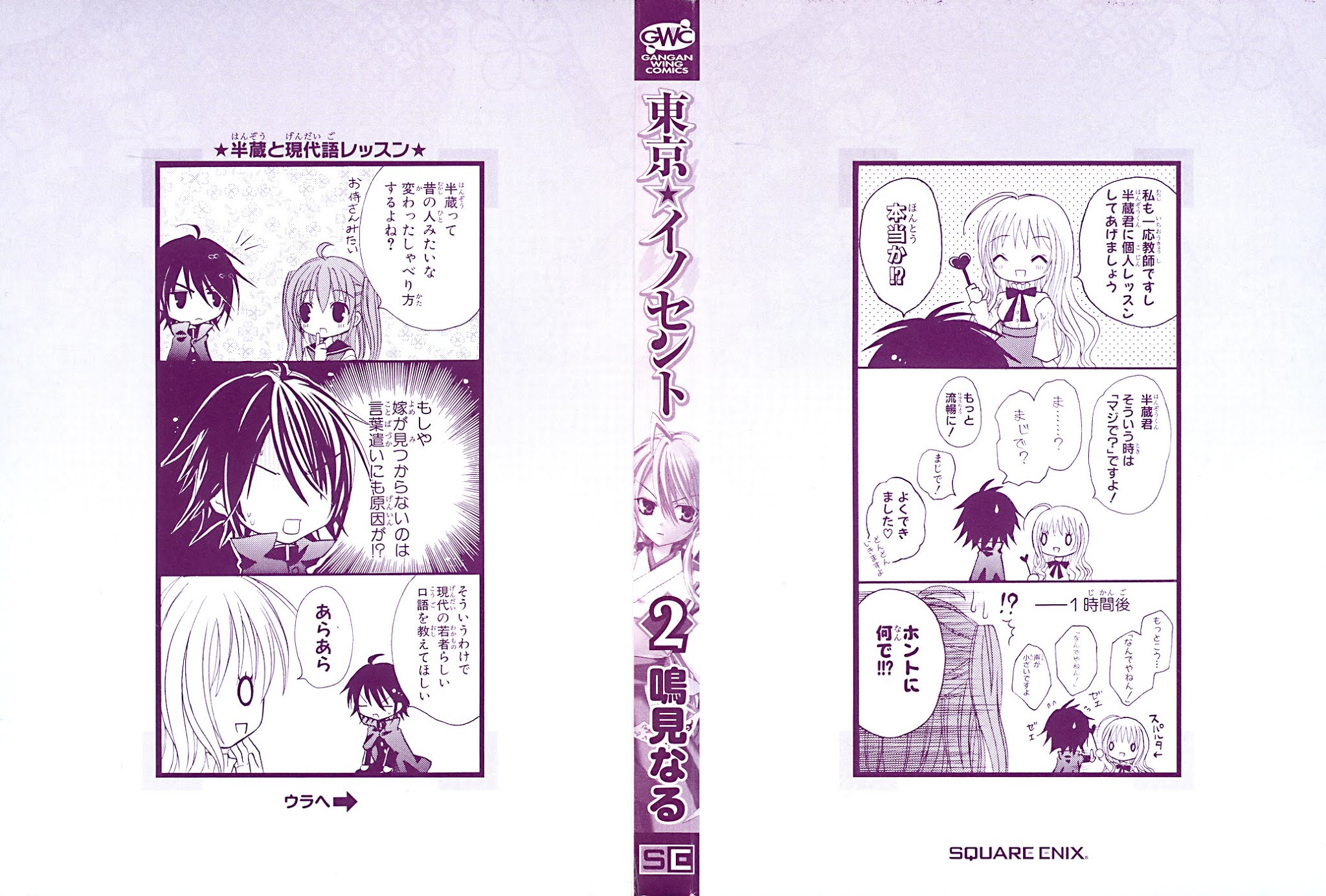 Tokyo Innocent Chapter 5 page 6 - Chapter 5: The Transfer Student and the White Youkai Priest