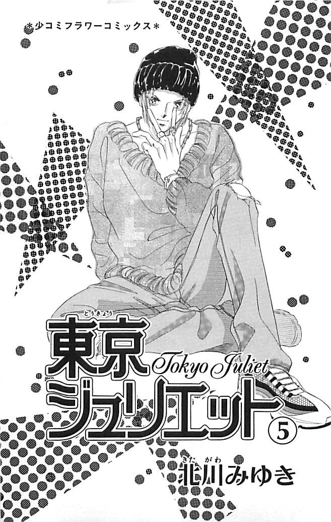 Tokyo Juliet Chapter 18 page 3 - Chapter 18