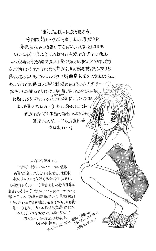 Tokyo Juliet Chapter 20 page 30 - Chapter 20