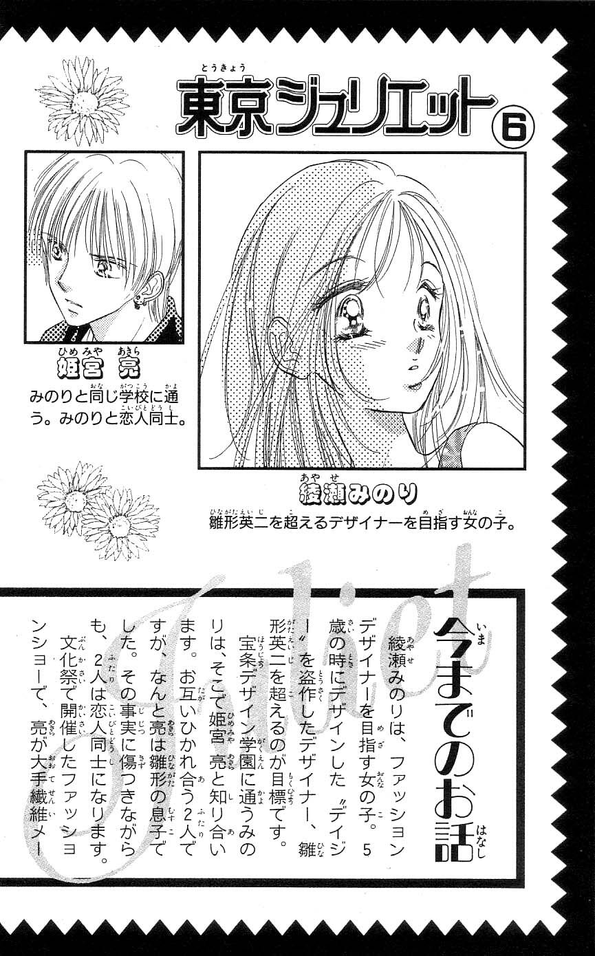 Tokyo Juliet Chapter 24 page 4 - Chapter 24