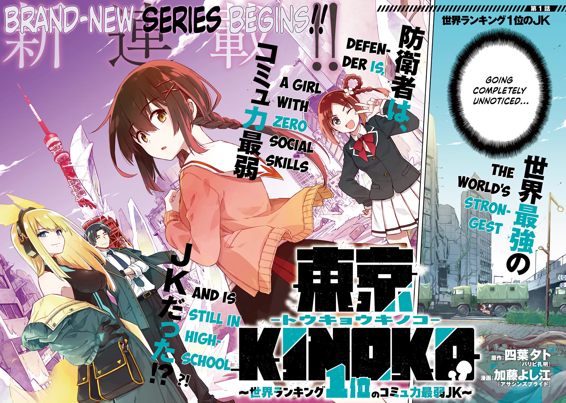 Tokyo KINOKO: The World's Strongest High School Girl with the Weakest Social Skills Chapter 1 page 2 - Chapter 1: The High School Girl Ranked #1 In The World