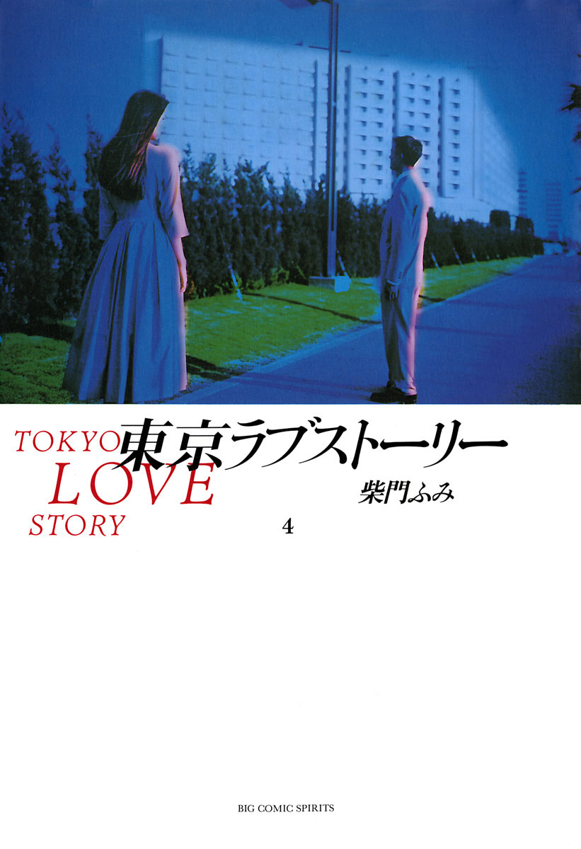 Tokyo Love Story Chapter 35 page 1 - Chapter 35: The Shoe That Fits