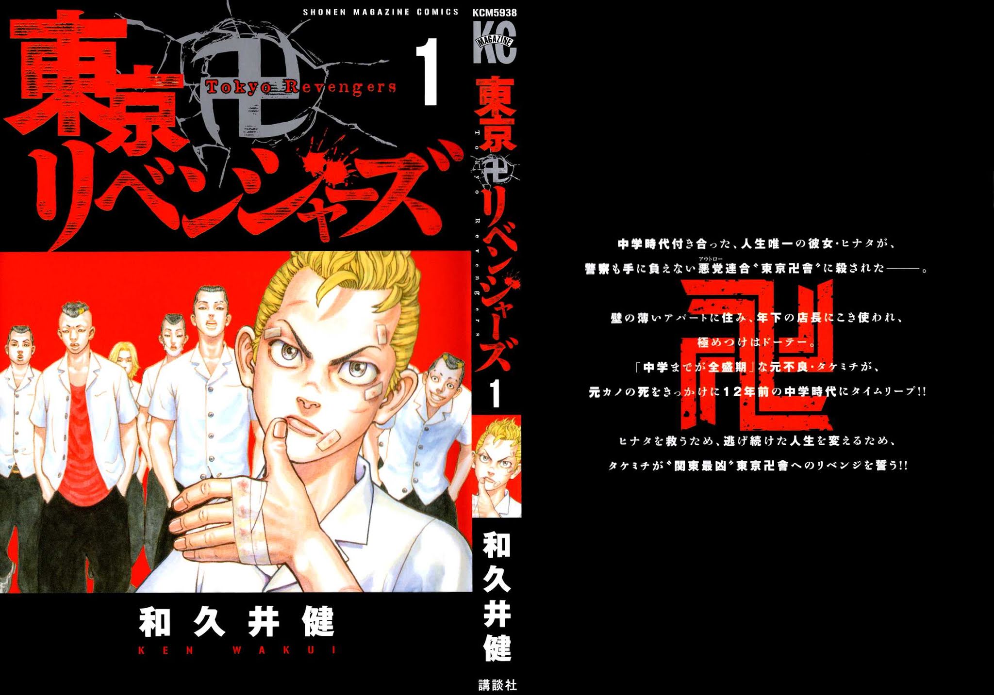 Tokyo Manji Revengers Chapter 1 page 2 - Chapter 1: Reborn