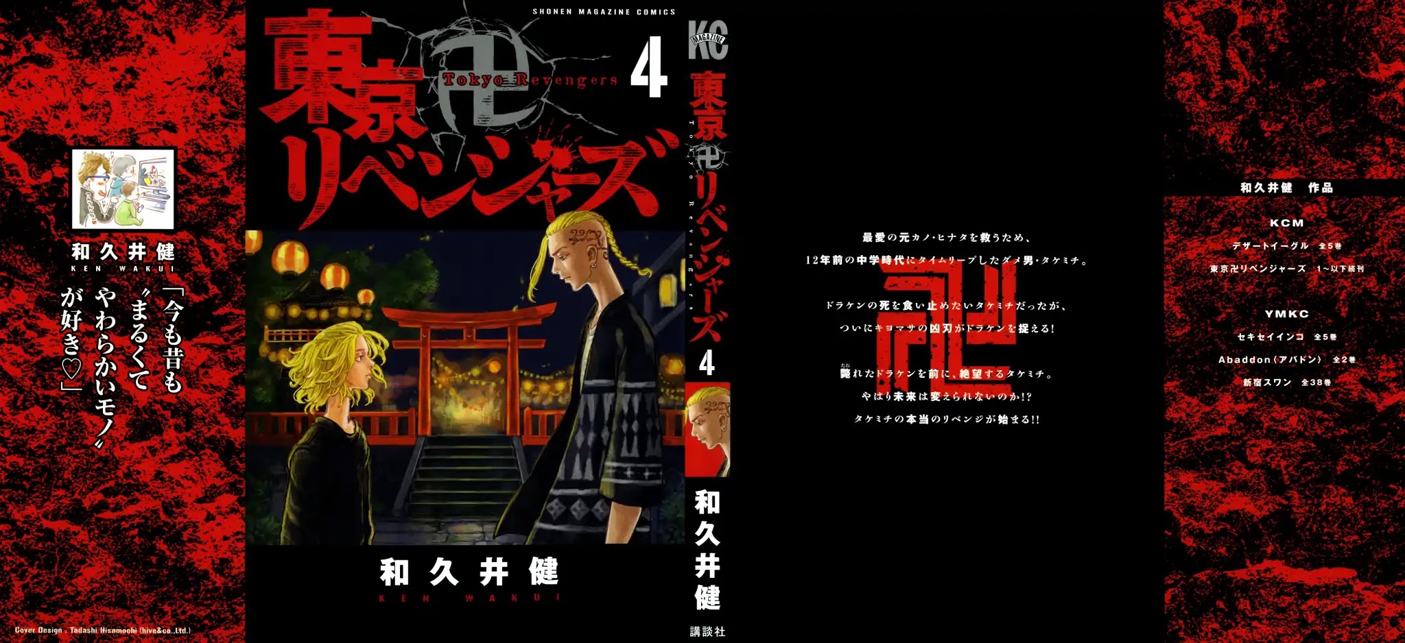 Tokyo Manji Revengers Chapter 24 page 2 - Chapter 24: Revoke