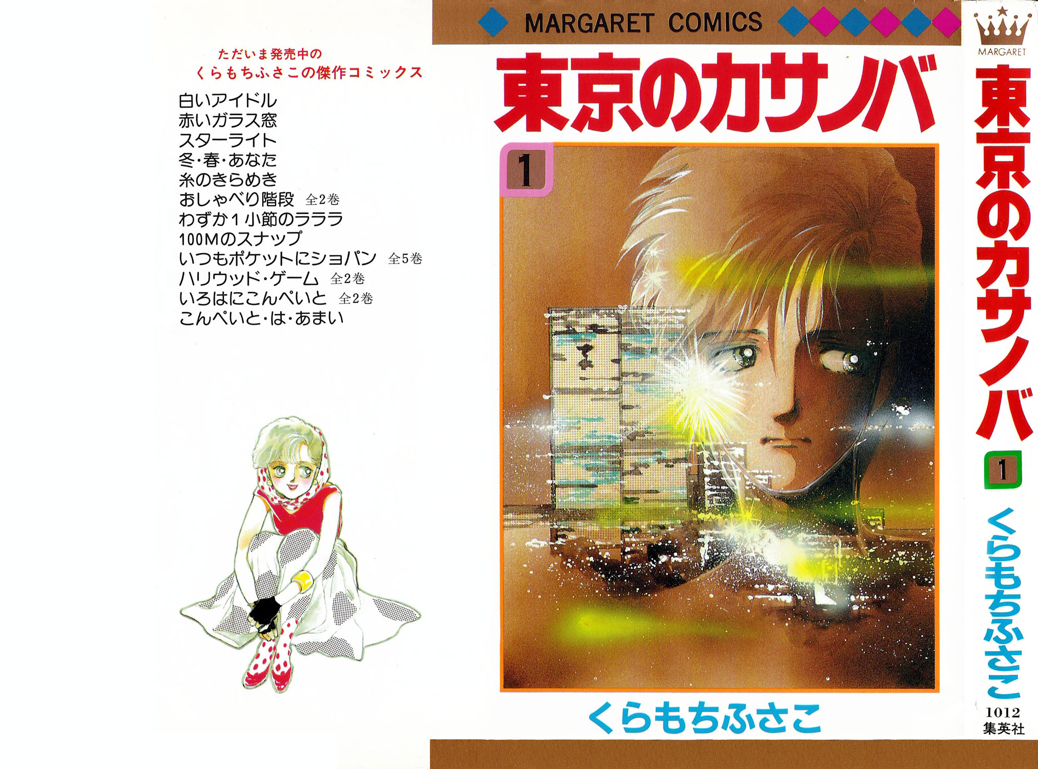 Tokyo no Casanova Chapter 1.2 page 1 - Chapter 1 v2 : Chapter 1