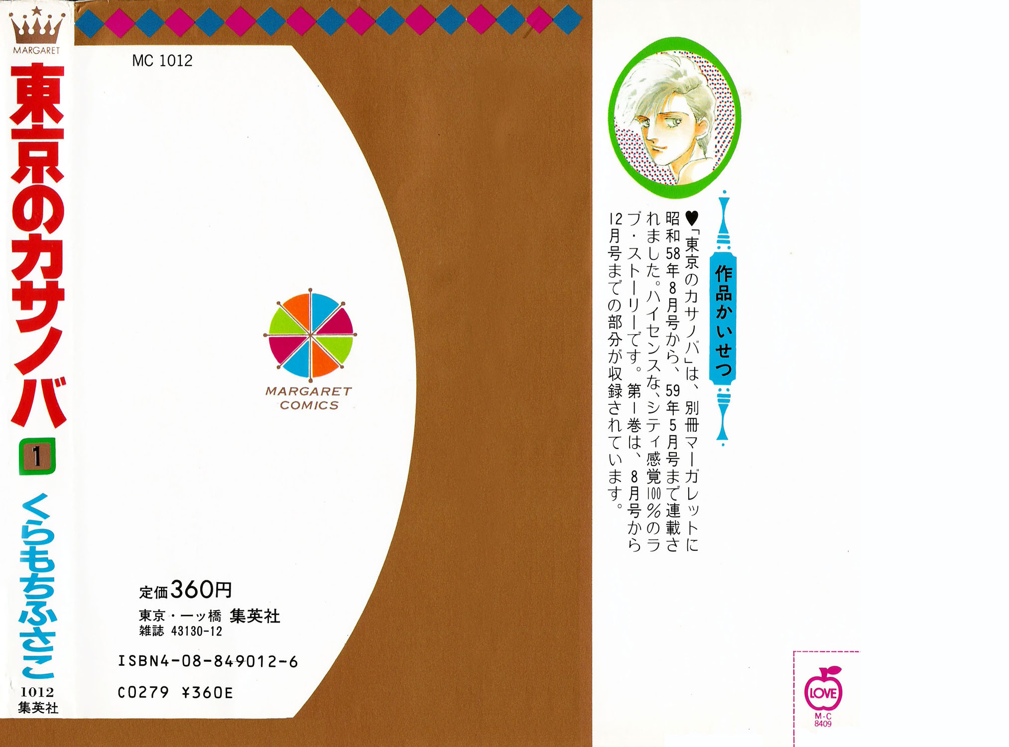 Tokyo no Casanova Chapter 1.2 page 2 - Chapter 1 v2 : Chapter 1