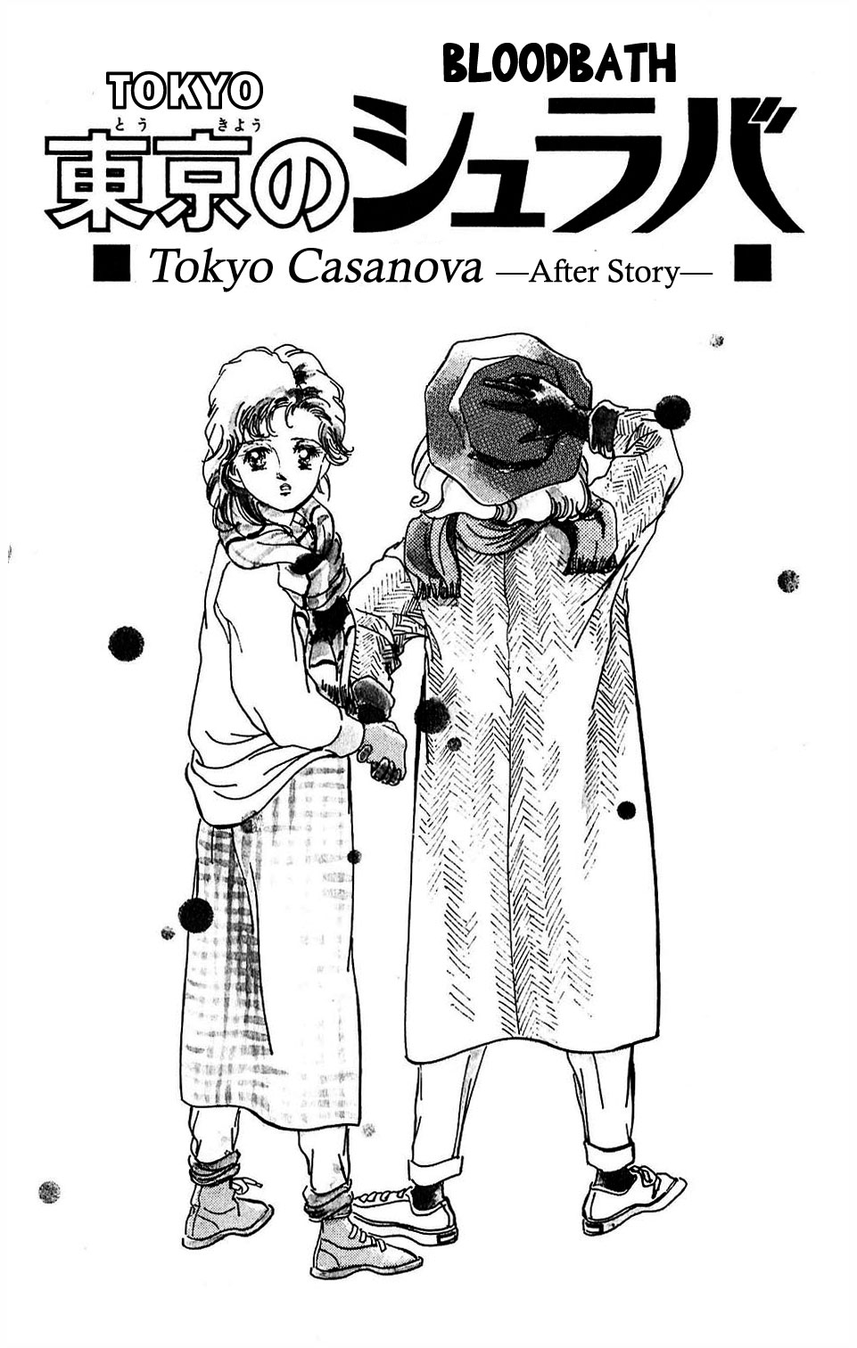 Tokyo no Casanova Chapter 10.5 page 1 - Chapter 10.5: Tokyo no Shuraba