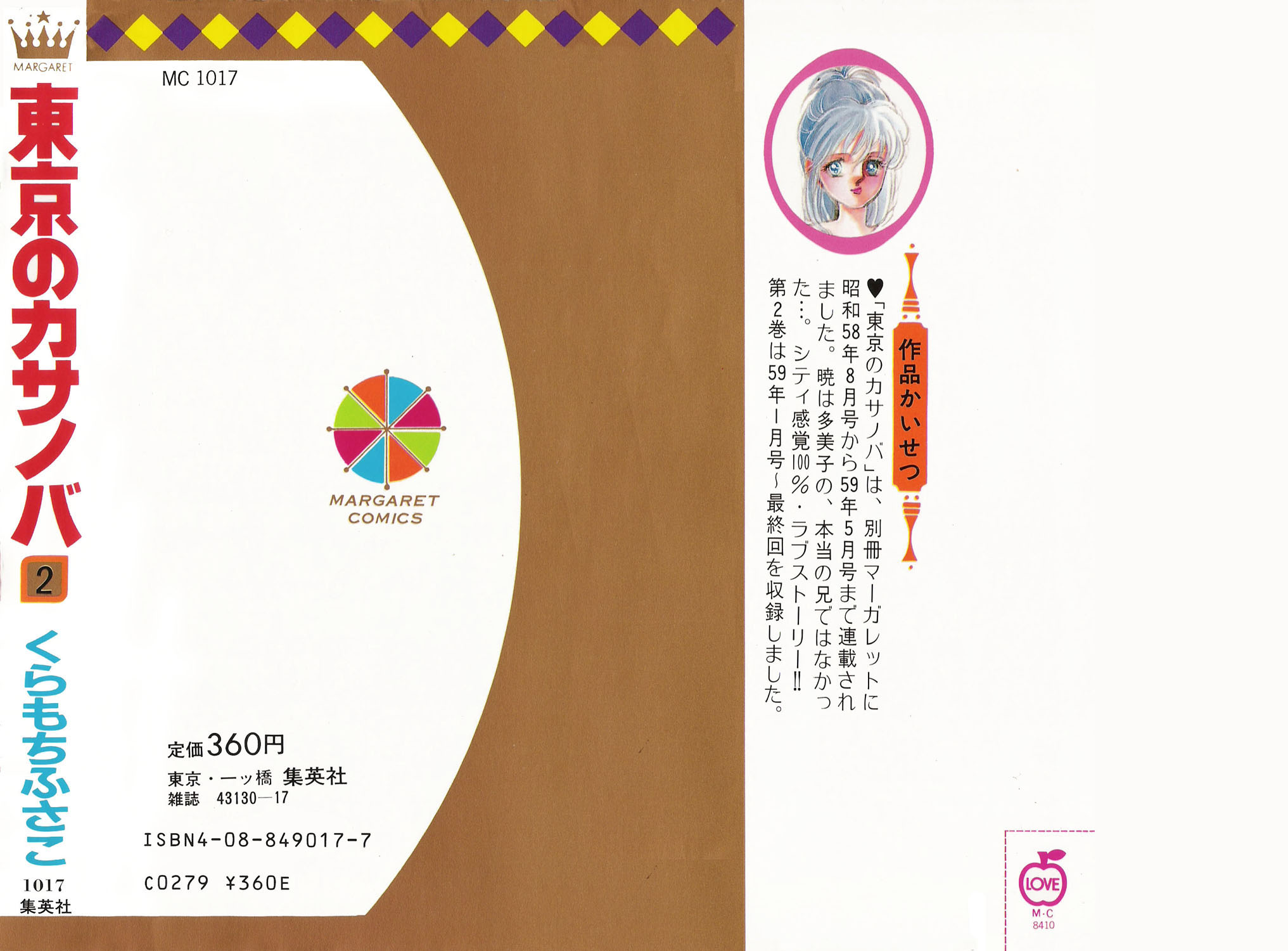Tokyo no Casanova Chapter 6.2 page 4 - Chapter 6 v2 : Chapter 6
