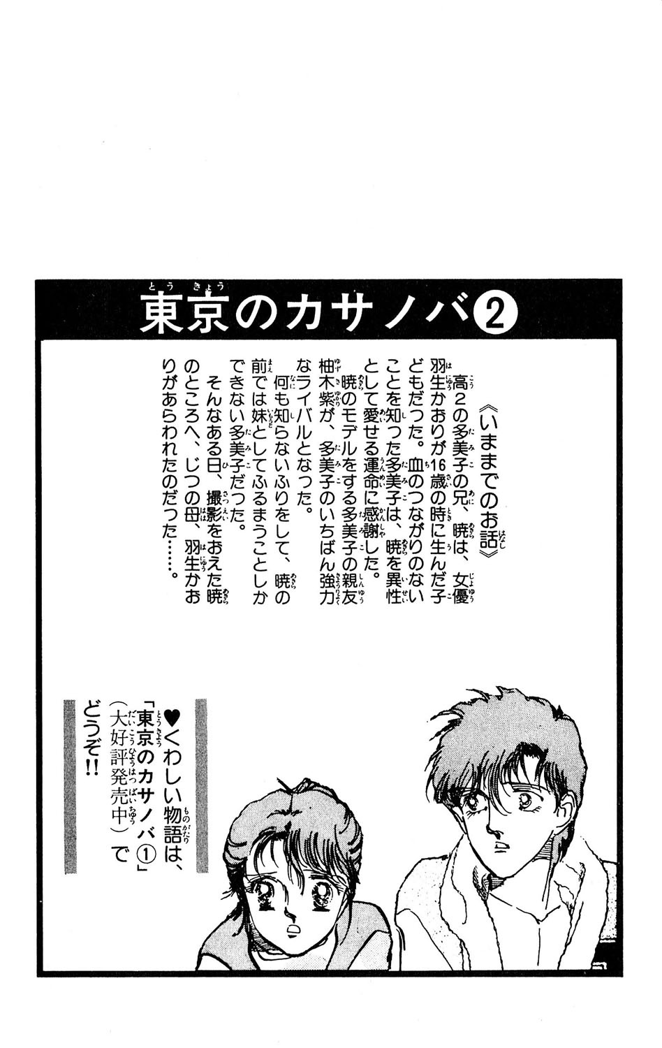 Tokyo no Casanova Chapter 6.2 page 6 - Chapter 6 v2 : Chapter 6