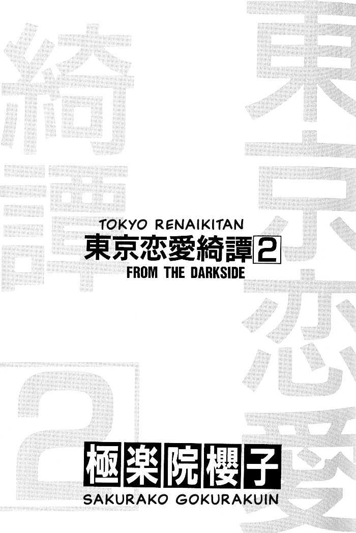 Tokyo Renaikitan Chapter 4 page 2 - Chapter 4
