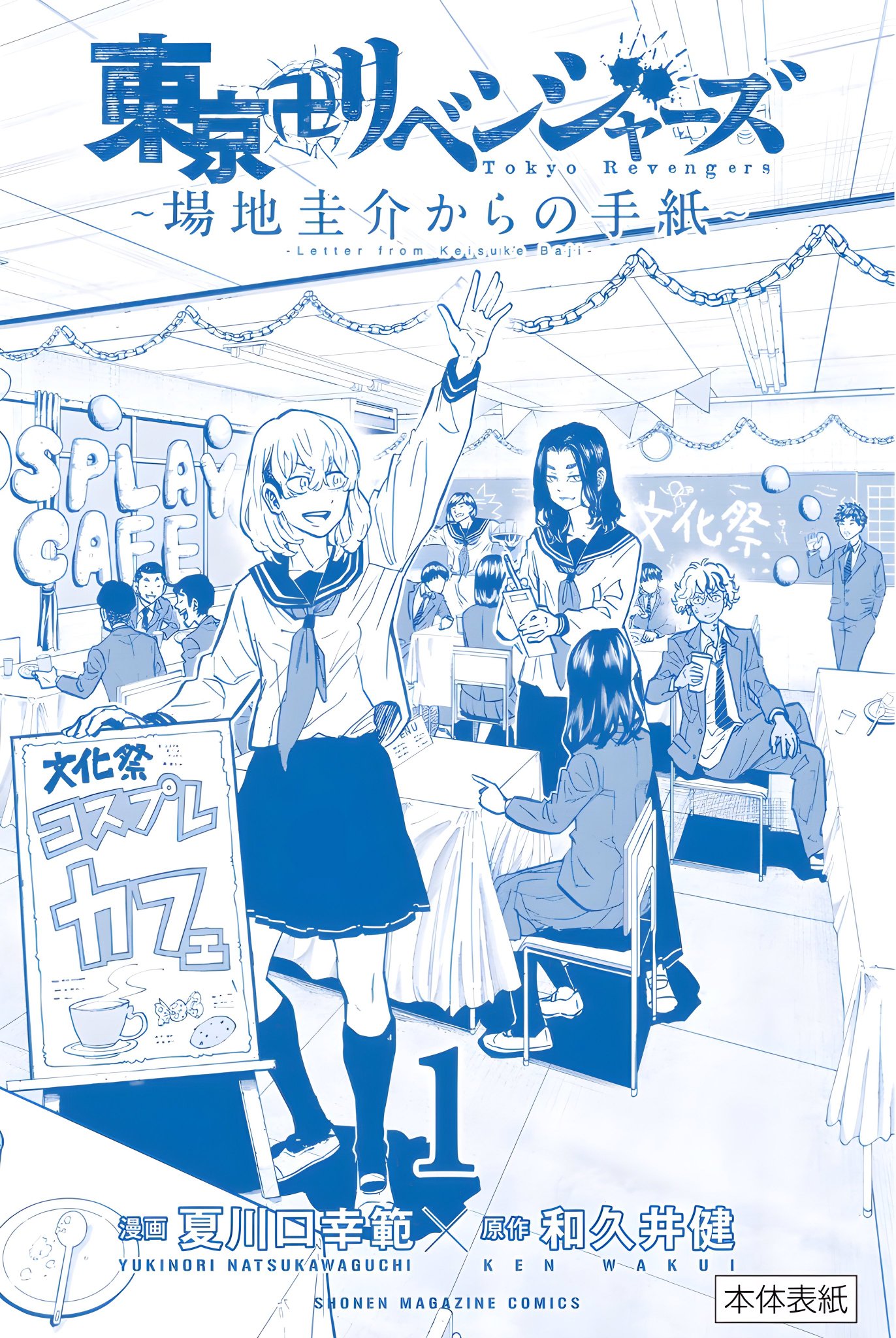 Tokyo Revengers: Letter from Keisuke Baji Chapter 9.5 page 1 - Chapter 9.5