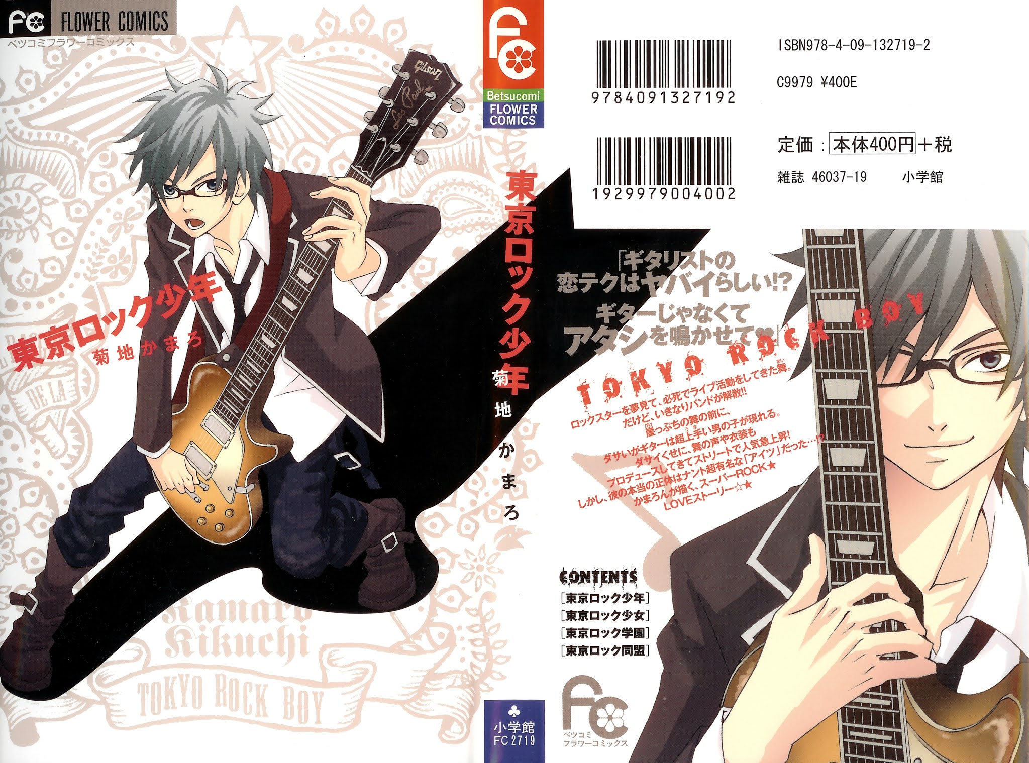 Tokyo Rock Shounen Chapter 1 page 1 - Chapter 1