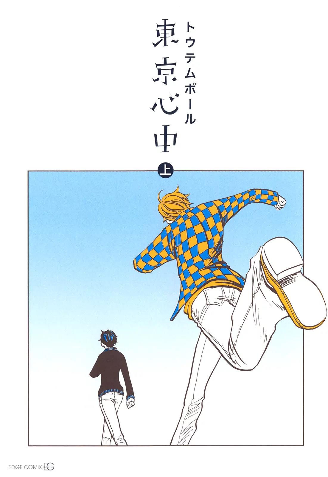 Tokyo Shinjuu (Totempole) Chapter 1 page 7 - Chapter 1