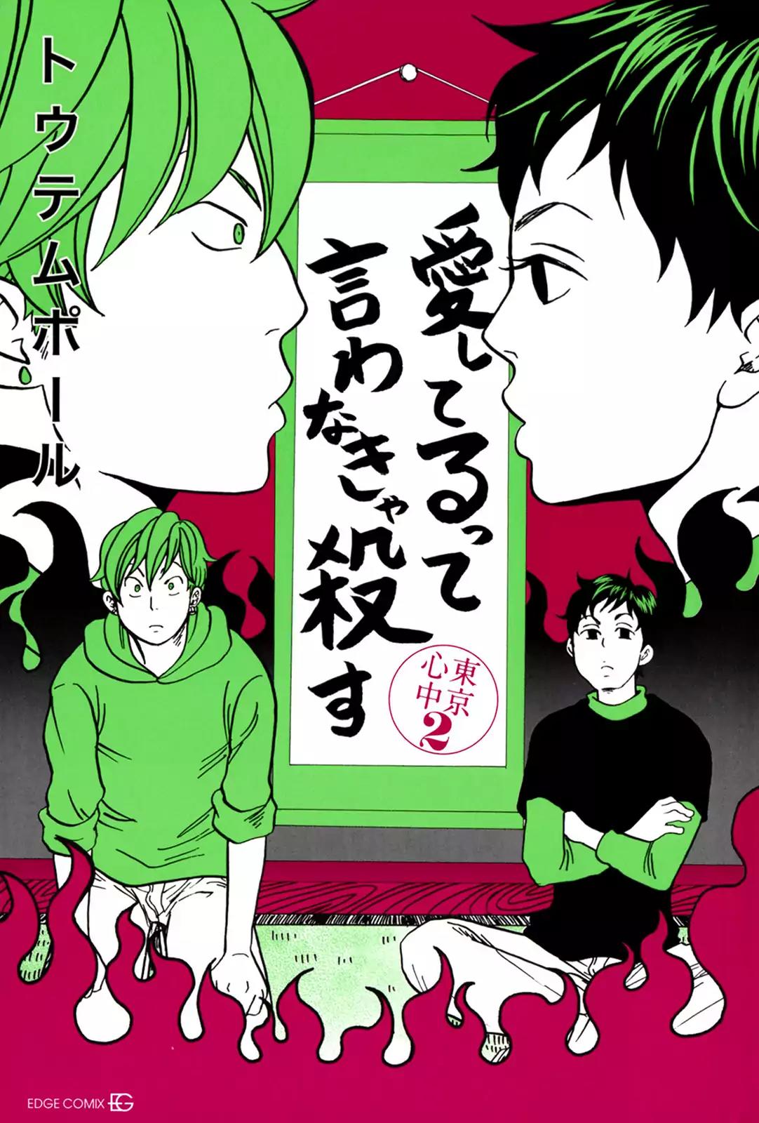 Tokyo Shinjuu (Totempole) Chapter 10 page 2 - Chapter 10