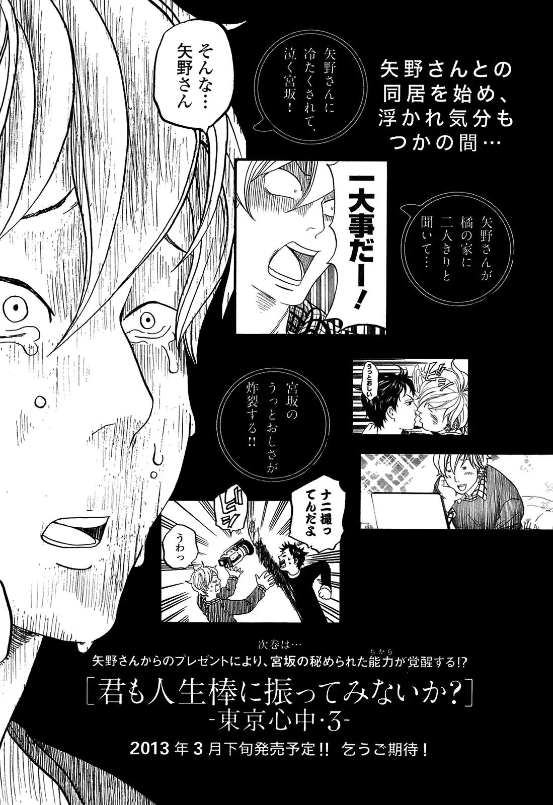 Tokyo Shinjuu (Totempole) Chapter 15.5 page 25 - Chapter 15.5