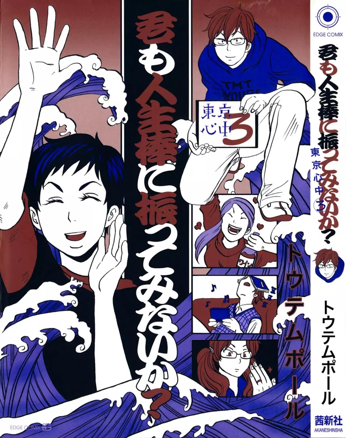 Tokyo Shinjuu (Totempole) Chapter 16 page 1 - Chapter 16