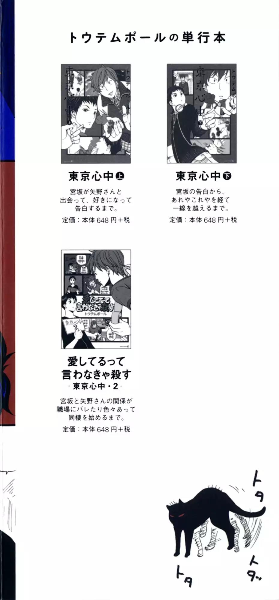 Tokyo Shinjuu (Totempole) Chapter 16 page 3 - Chapter 16