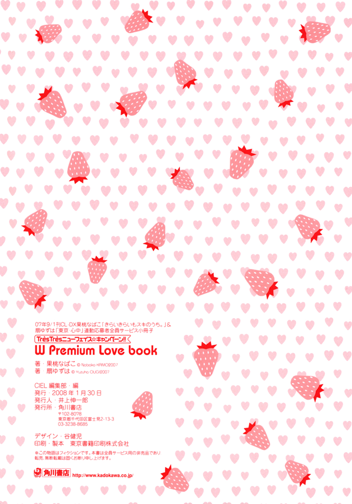 Tokyo Shinjuu Chapter 0.2 page 20 - Chapter 0 v2 : W Premium Love Book