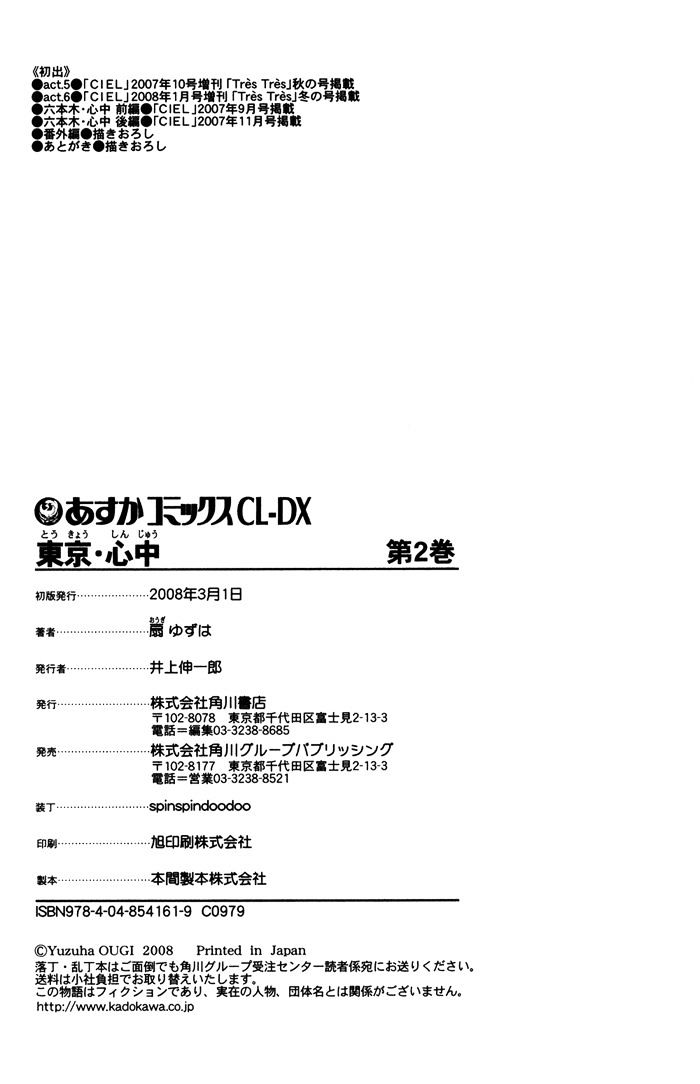 Tokyo Shinjuu Chapter 8.5 page 13 - Chapter 8.5