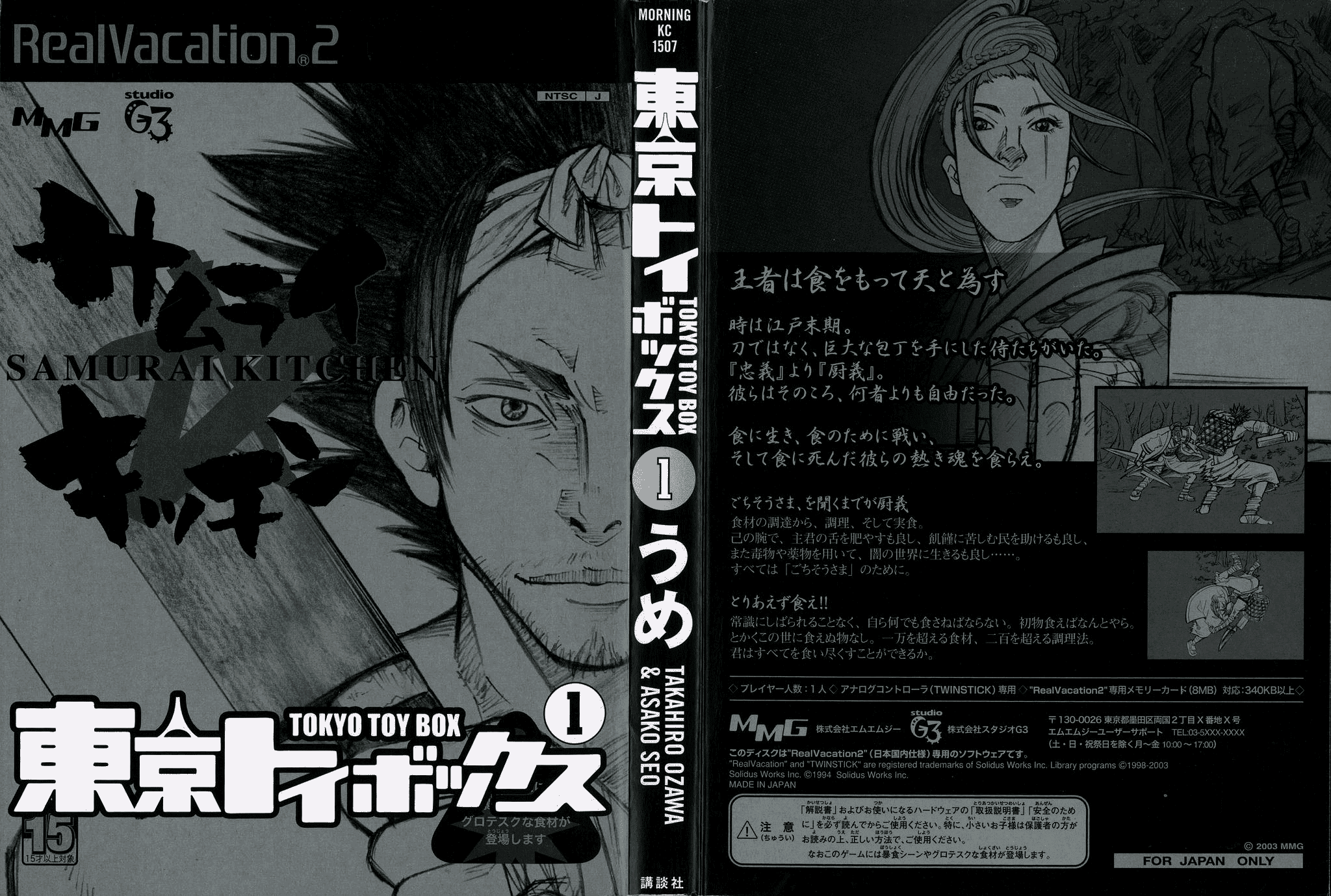 Tokyo Toy Box Chapter 1.2 page 3 - Chapter 1 v2 : Taiyou Burns?