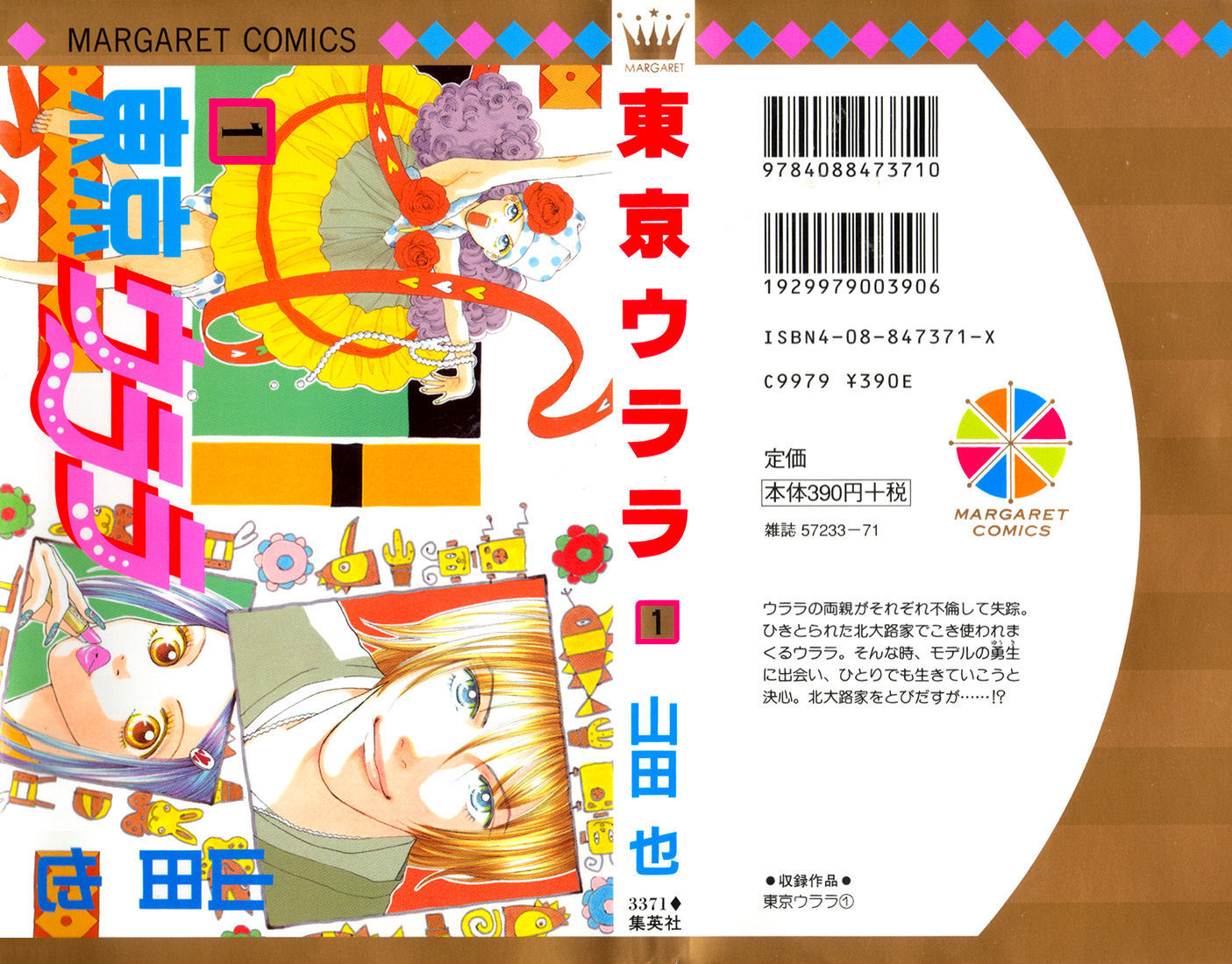 Tokyo Urara Chapter 1 page 1 - Chapter 1 : Firecrackers