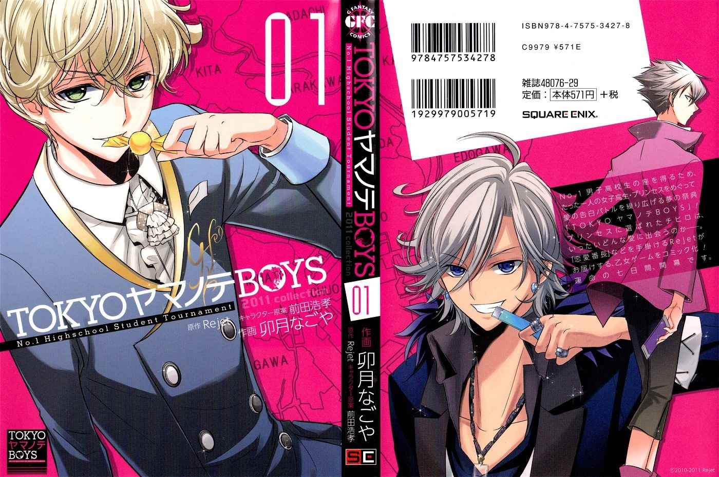 Tokyo Yamanote Boys Chapter 1 page 1 - Chapter 1: Opening Ceremony