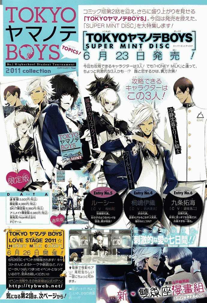 Tokyo Yamanote Boys Chapter 2 page 4 - Chapter 2: First Day 1