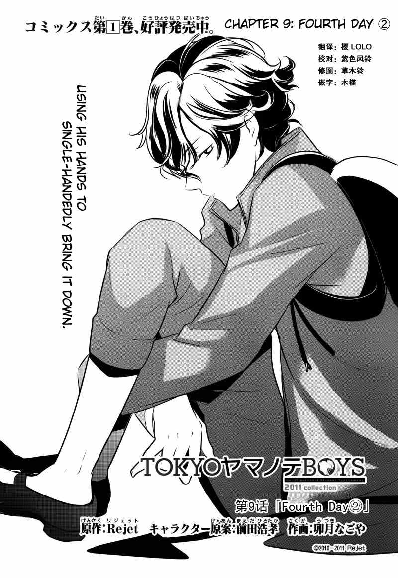 Tokyo Yamanote Boys Chapter 9 page 2 - Chapter 9: Fourth Day 2
