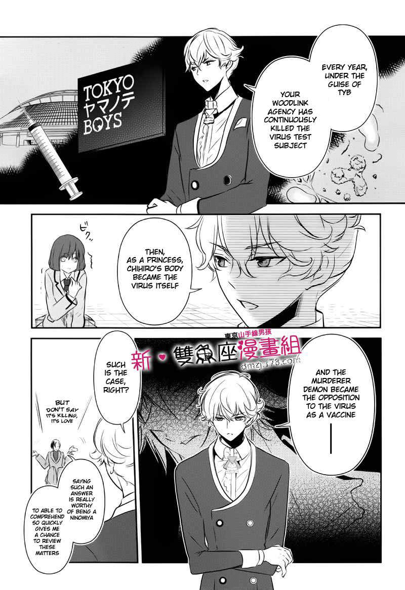 Tokyo Yamanote Boys Chapter 9 page 23 - Chapter 9: Fourth Day 2